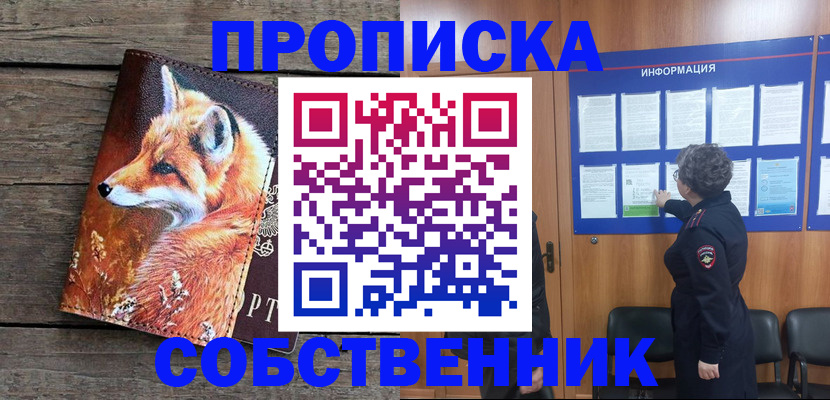 прописка для работы в Козьмодемьянске