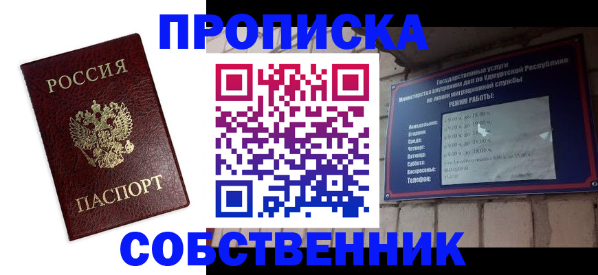 прописка 2025 в Козьмодемьянске